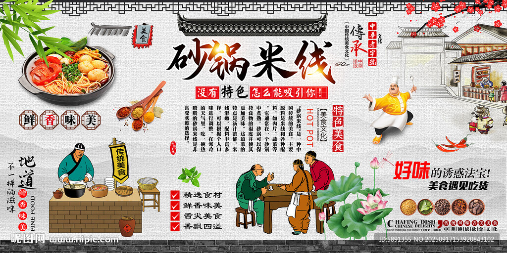砂锅米线