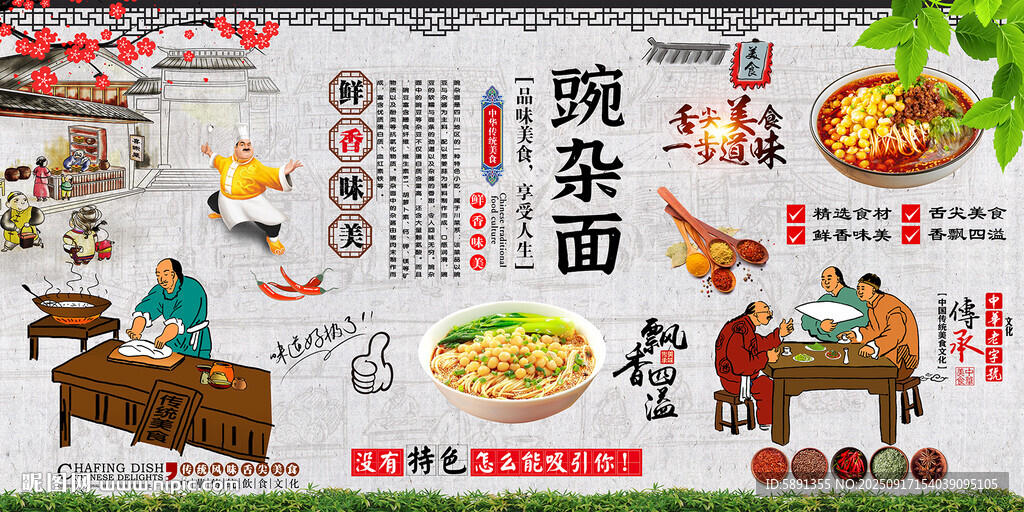 豌杂面背景墙