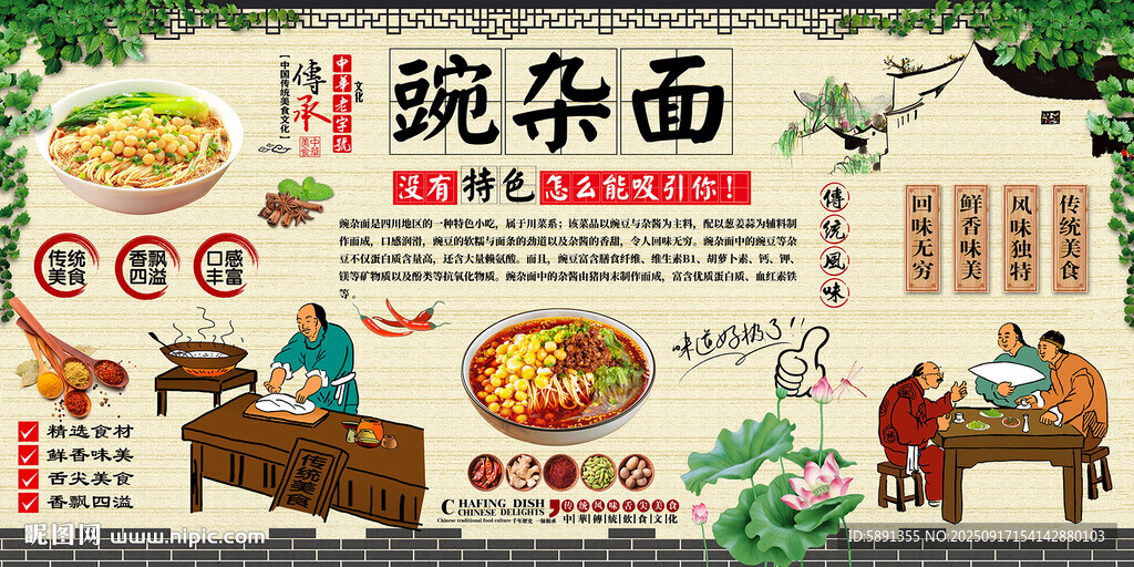 豌杂面背景墙