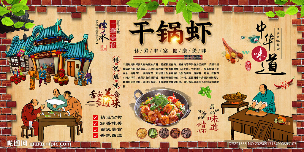 干锅虾