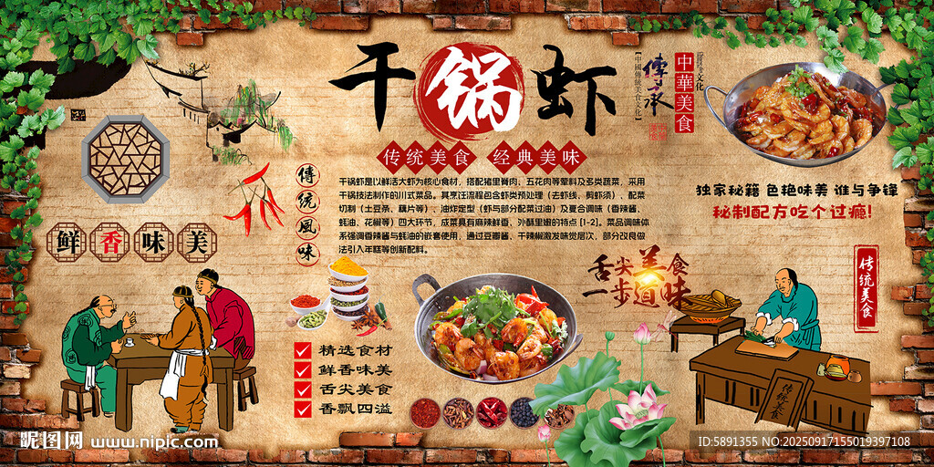 干锅虾