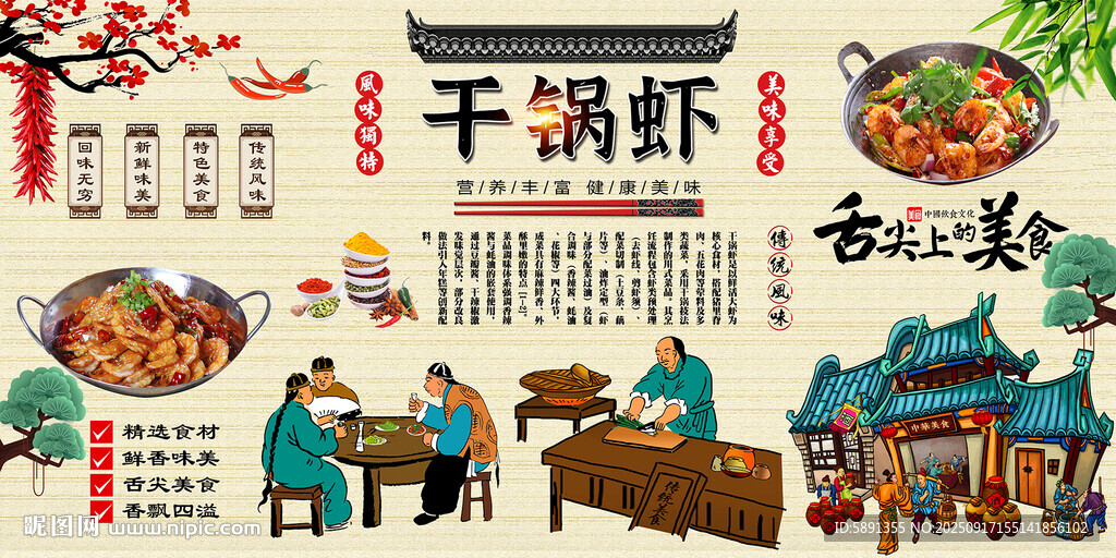 干锅虾