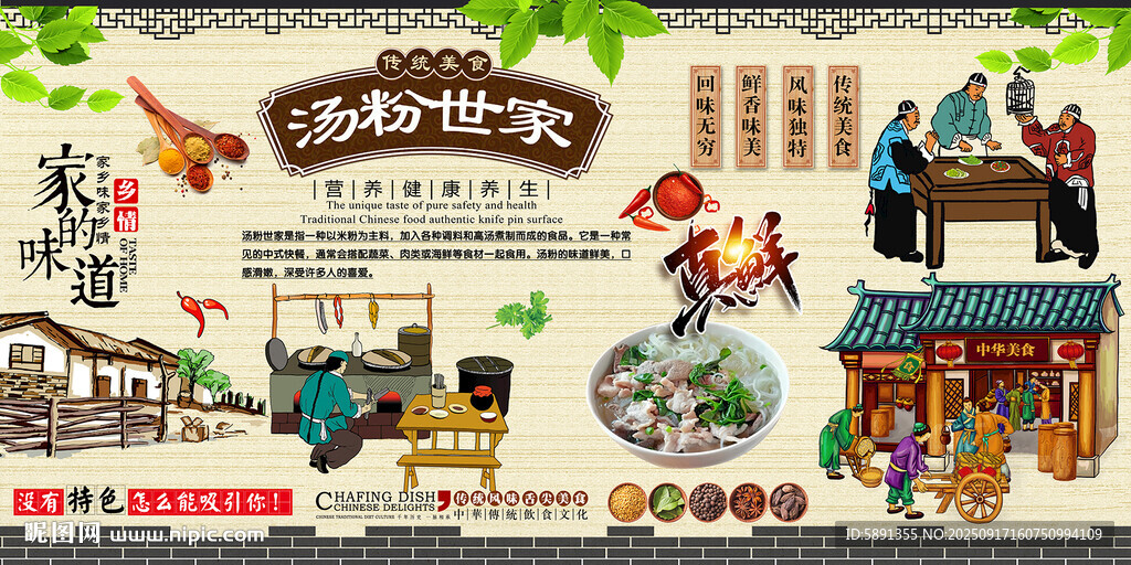 汤粉世家