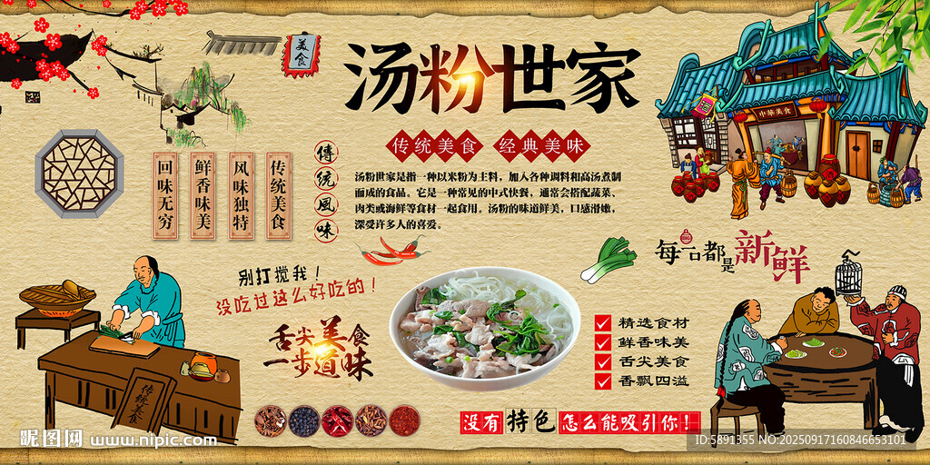 汤粉世家