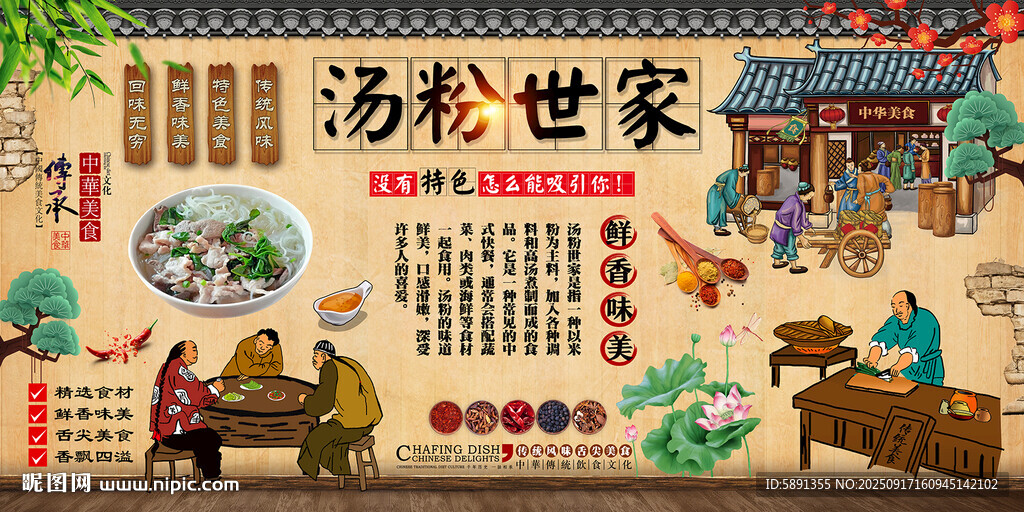 汤粉世家