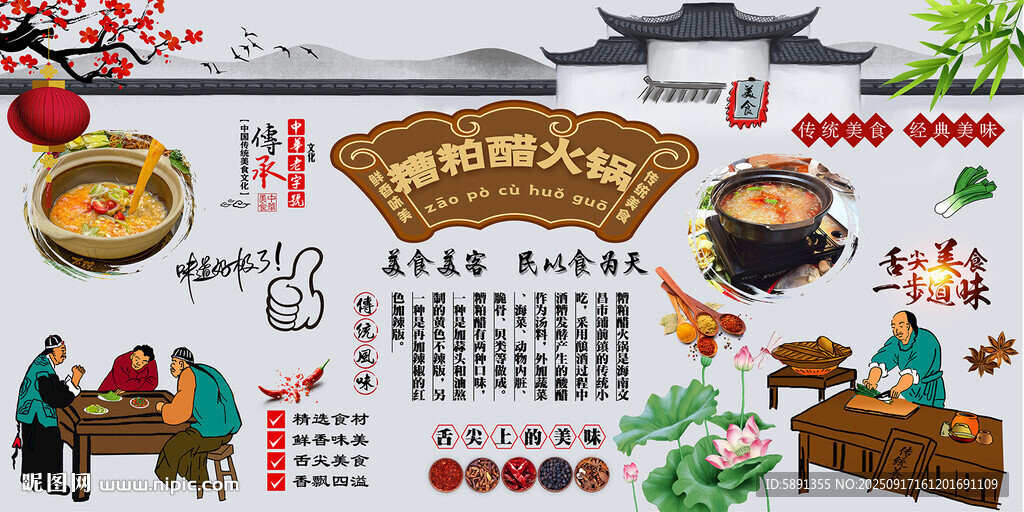 糟粕醋火锅背景墙