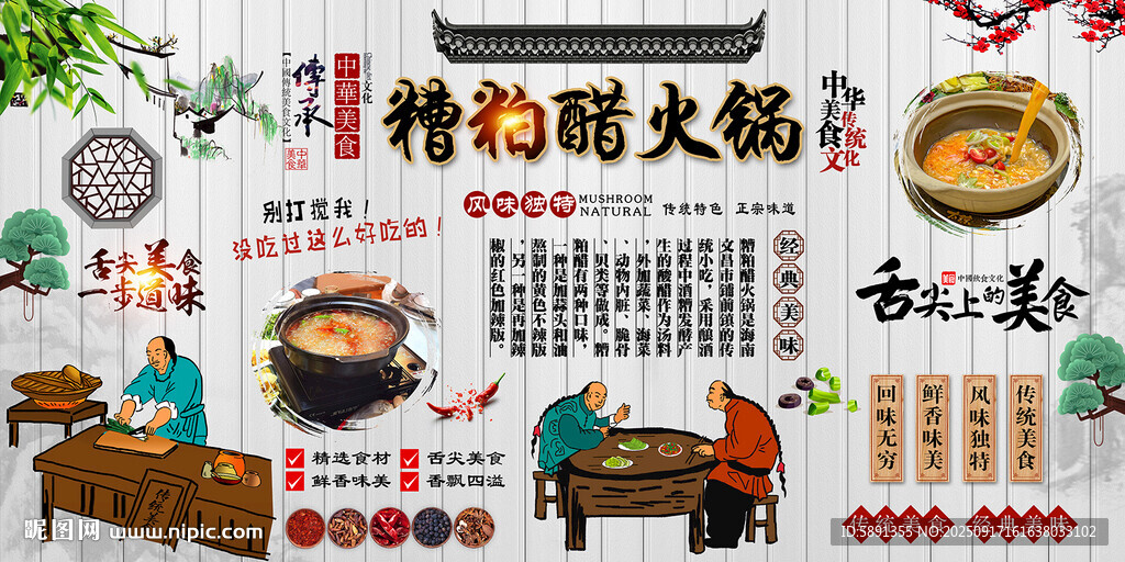 糟粕醋火锅背景墙