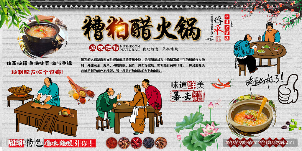 糟粕醋火锅背景墙