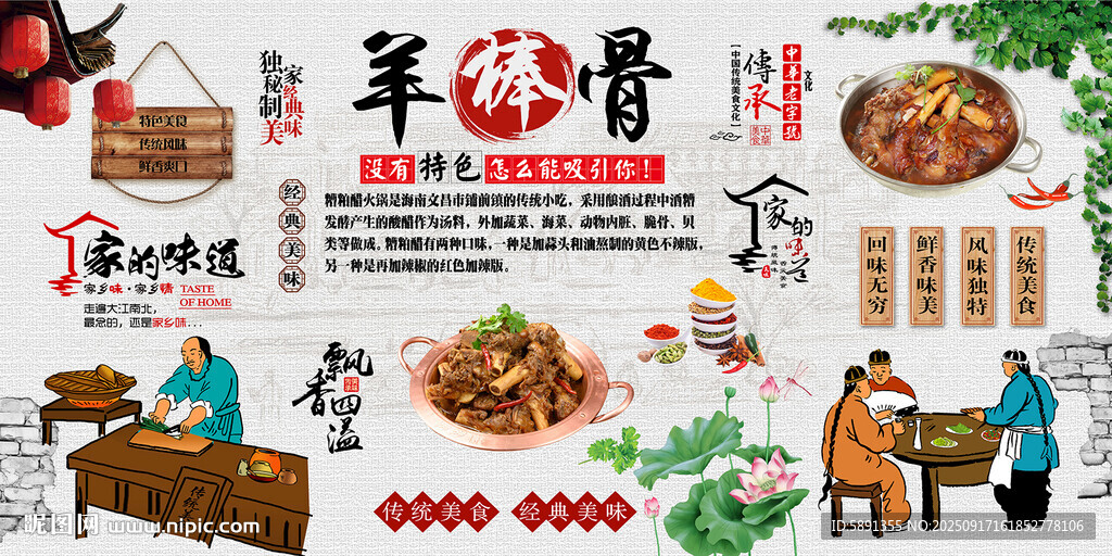 羊棒骨背景墙