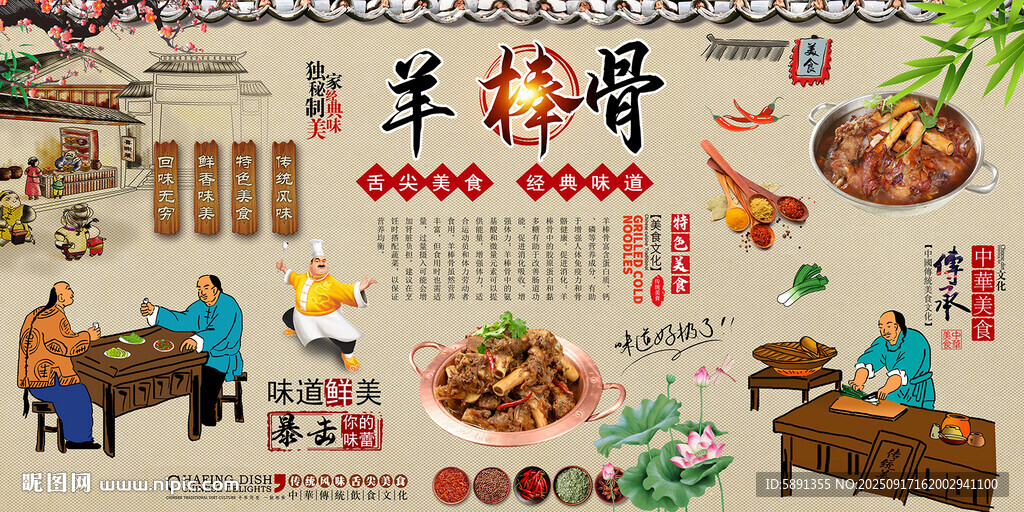羊棒骨背景墙