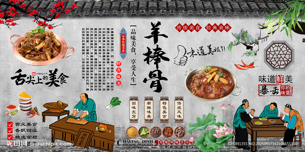 羊棒骨背景墙