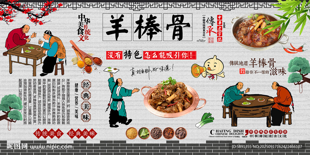 羊棒骨