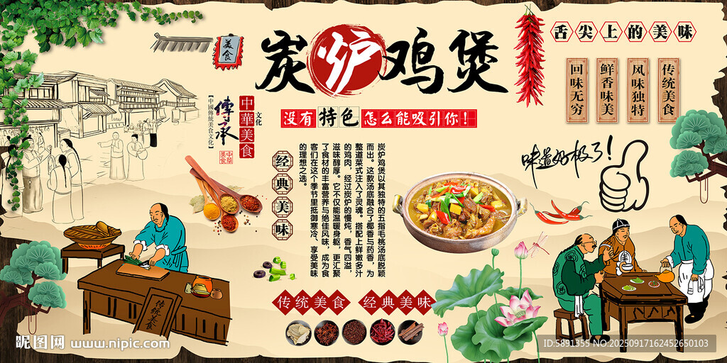 炭炉鸡煲