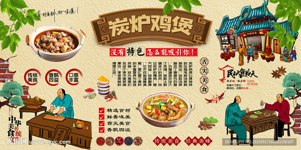 炭炉鸡煲背景墙