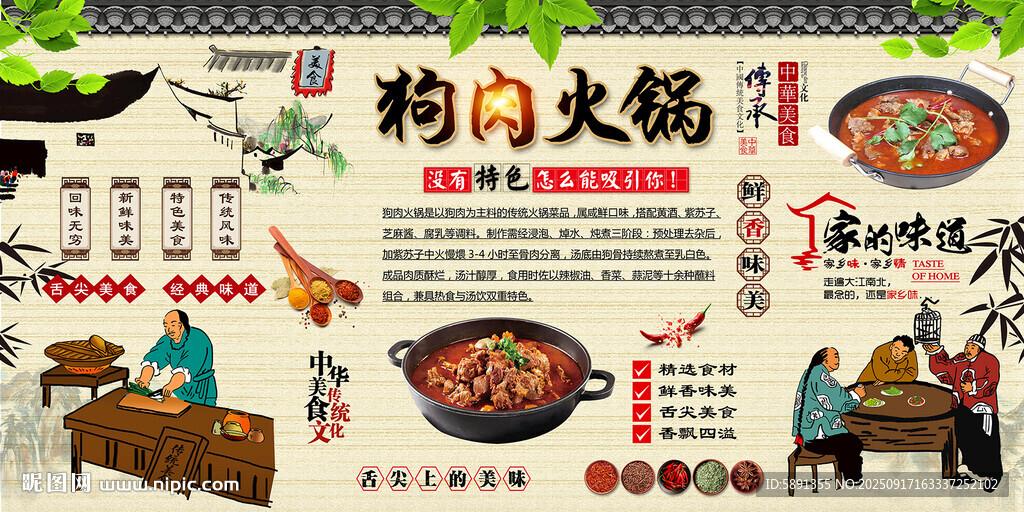 狗肉火锅背景墙