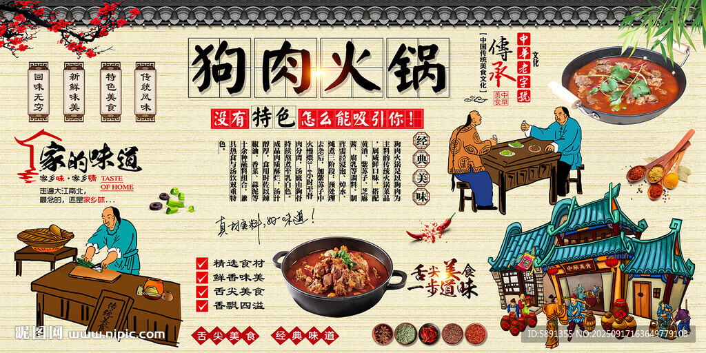 狗肉火锅