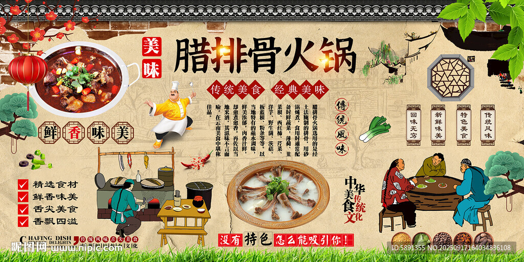 腊排骨火锅背景墙