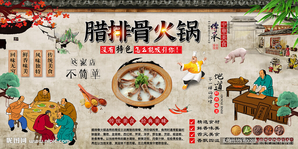 腊排骨火锅背景墙