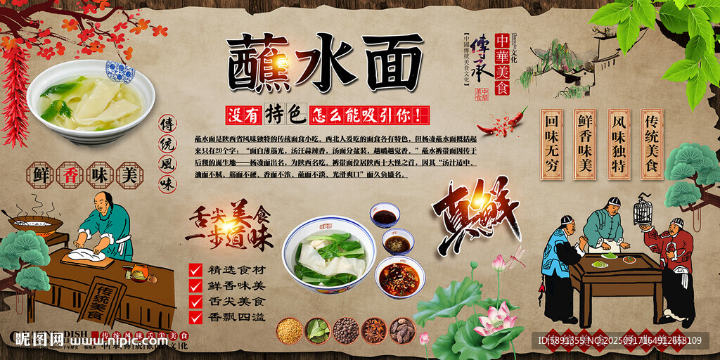 蘸水面