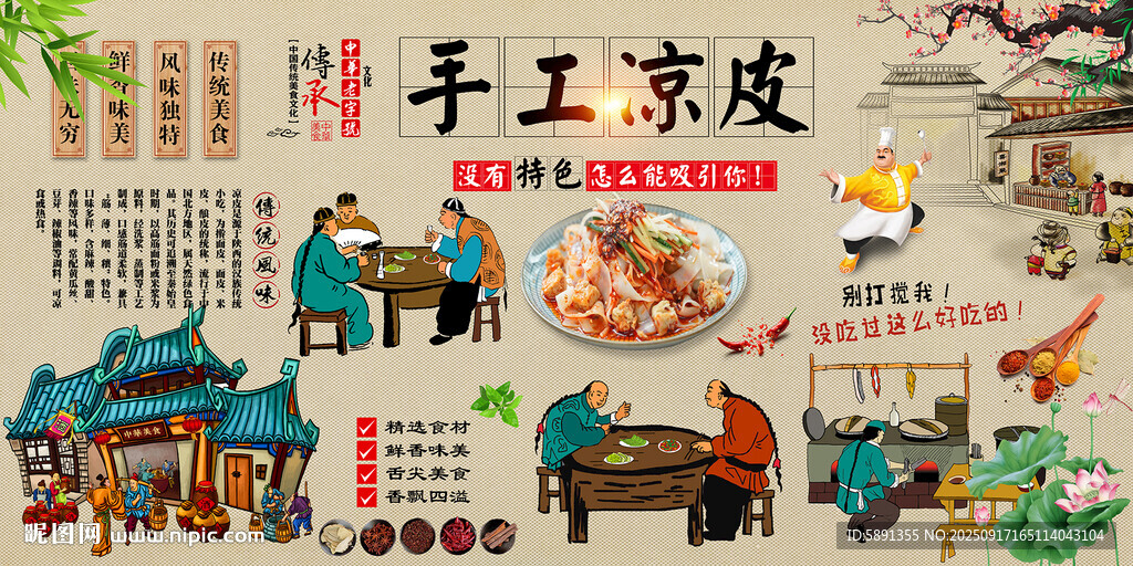 手工凉皮