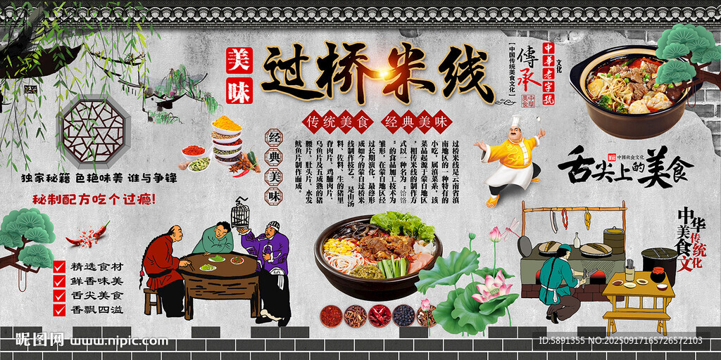过桥米线