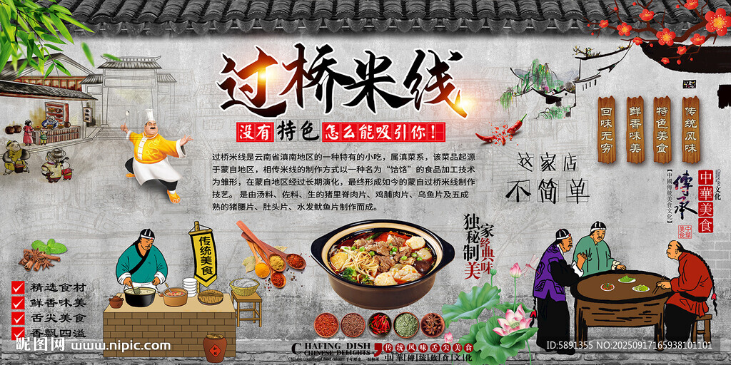 过桥米线背景墙