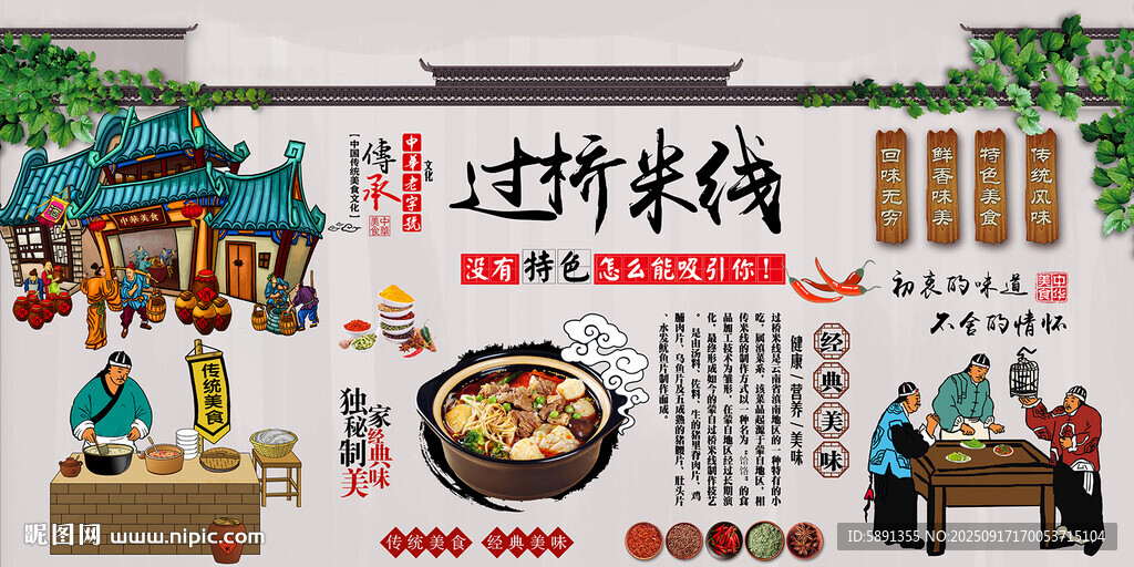 过桥米线