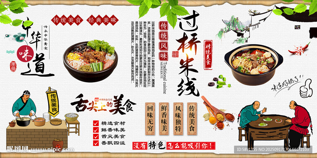 过桥米线
