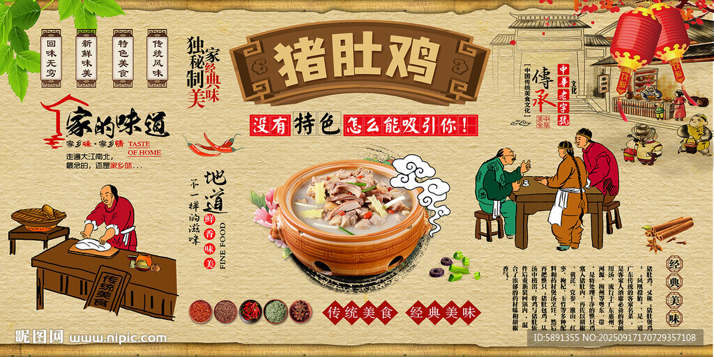 猪肚鸡背景墙