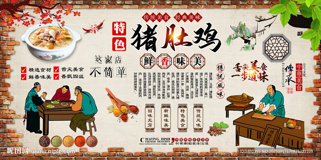 猪肚鸡
