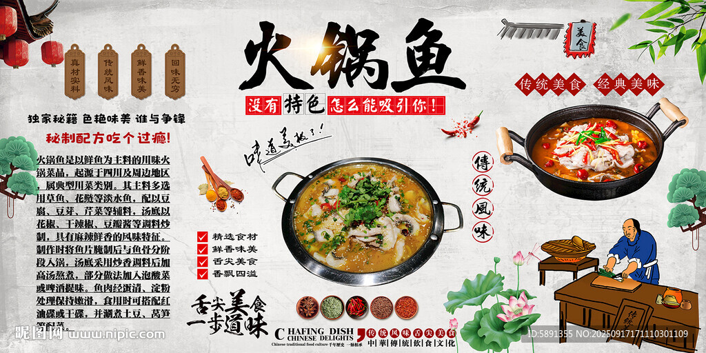 火锅鱼背景墙