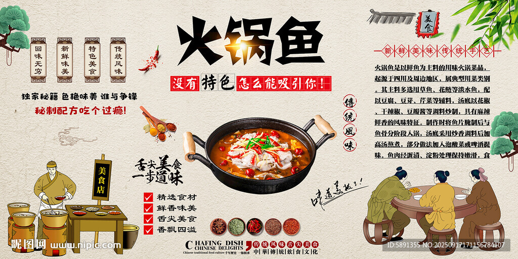 火锅鱼背景墙