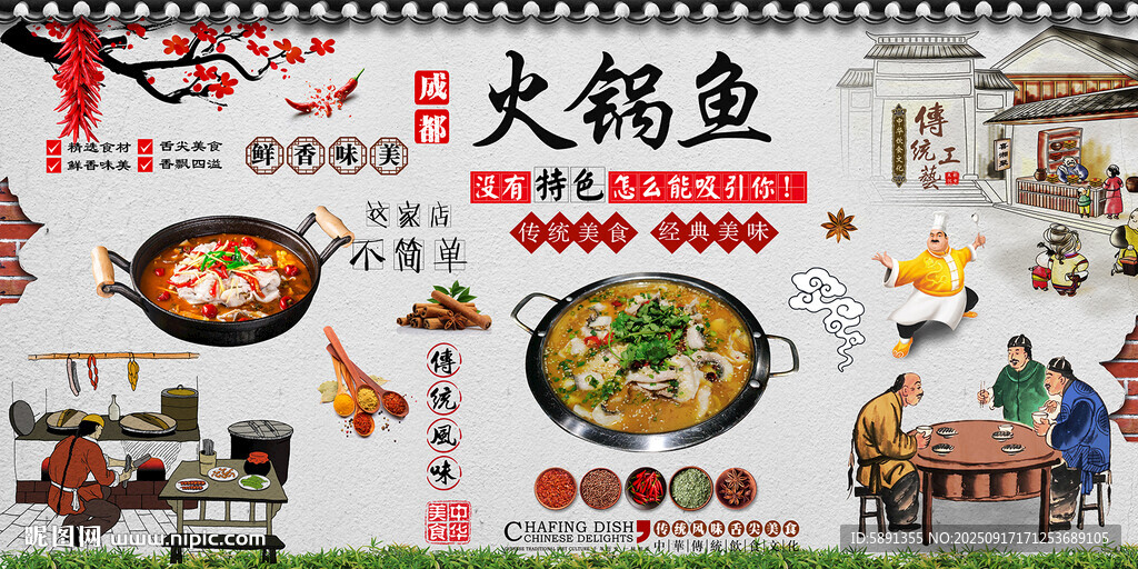 火锅鱼背景墙