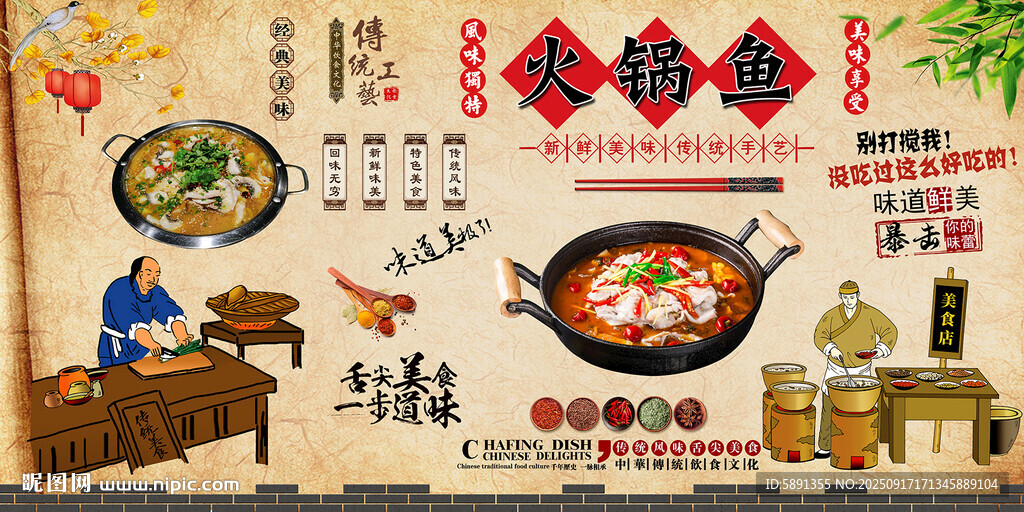 火锅鱼背景墙