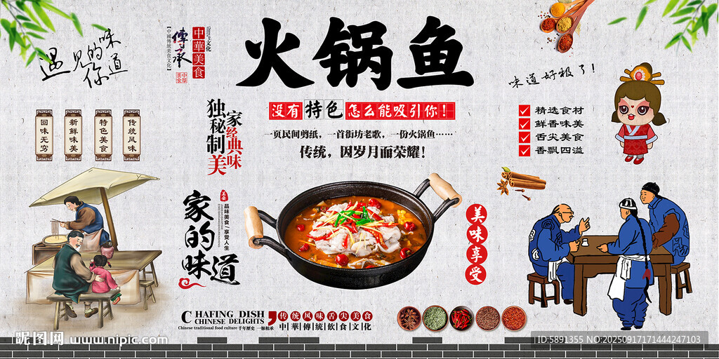 火锅鱼背景墙