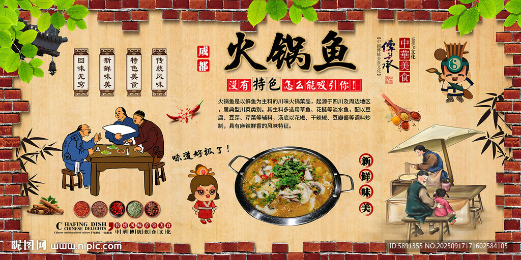 火锅鱼背景墙