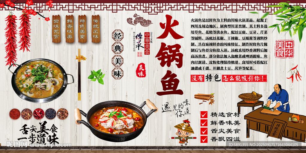 火锅鱼背景墙
