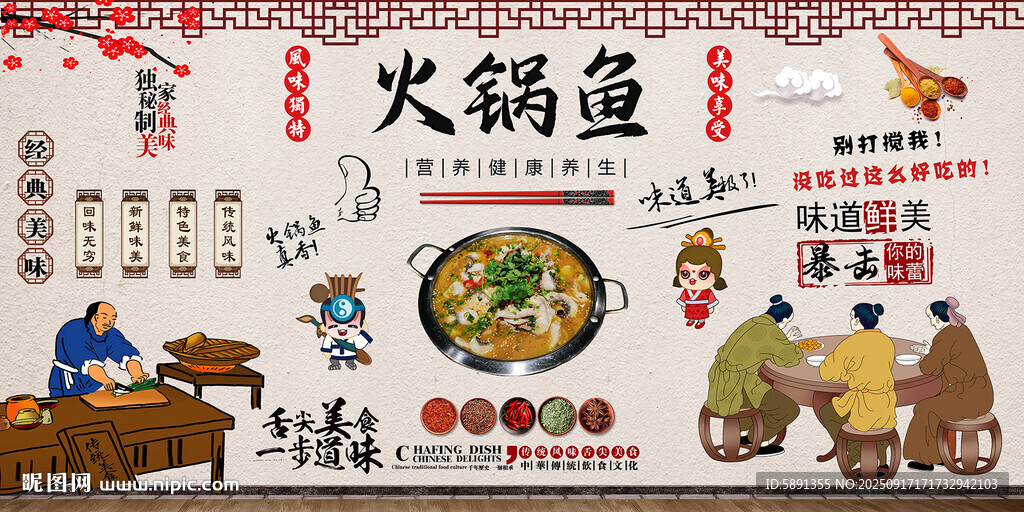 火锅鱼背景墙