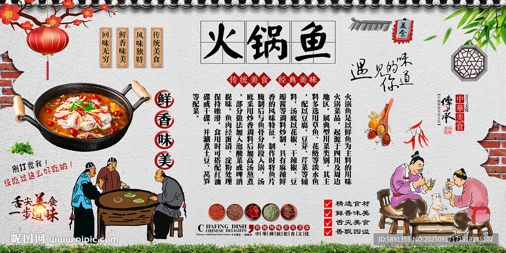 火锅鱼背景墙