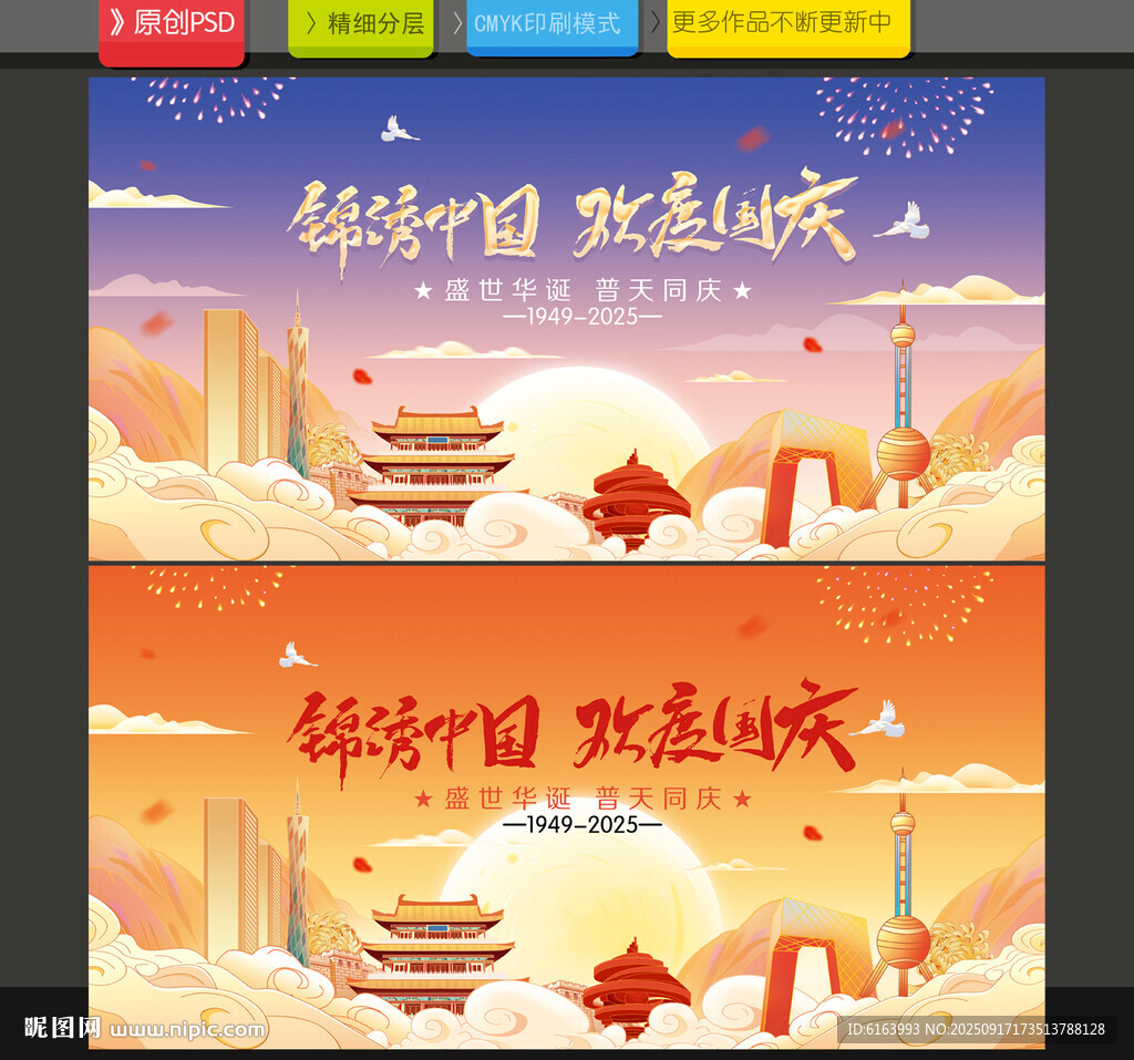 国庆