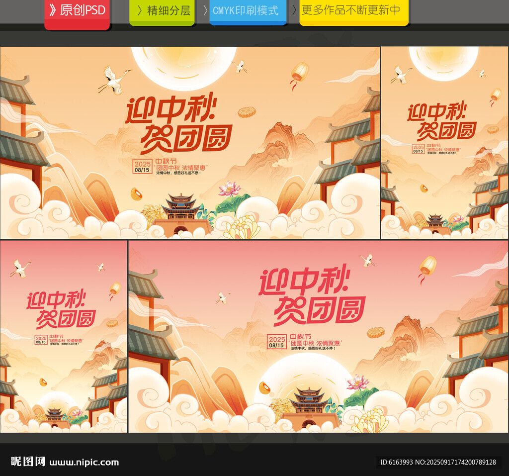 中秋