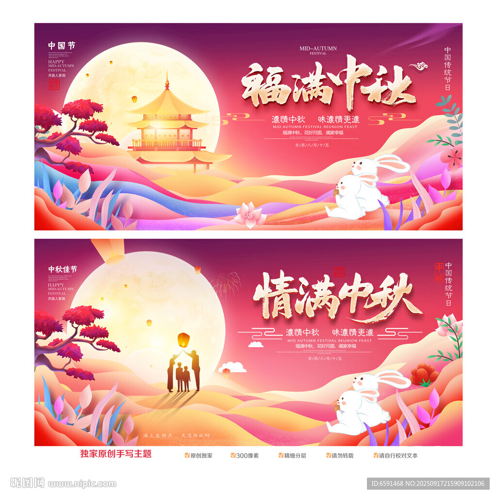 中秋