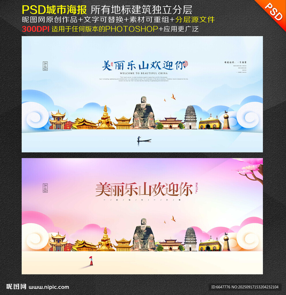 乐山