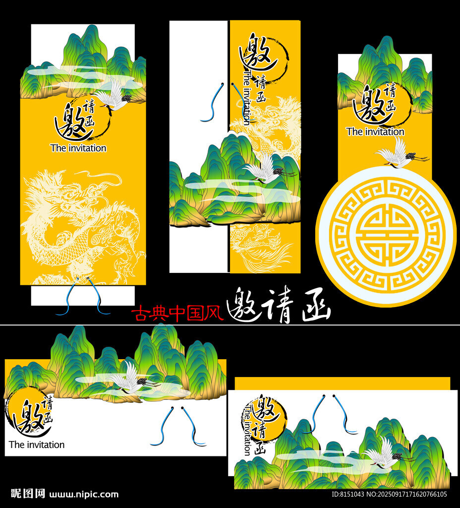 中式龙纹国风包装设计图