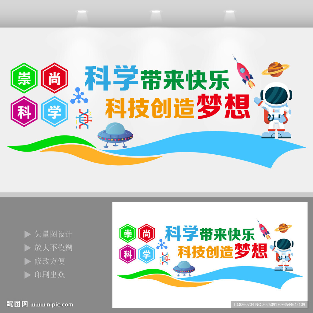 科学文化墙