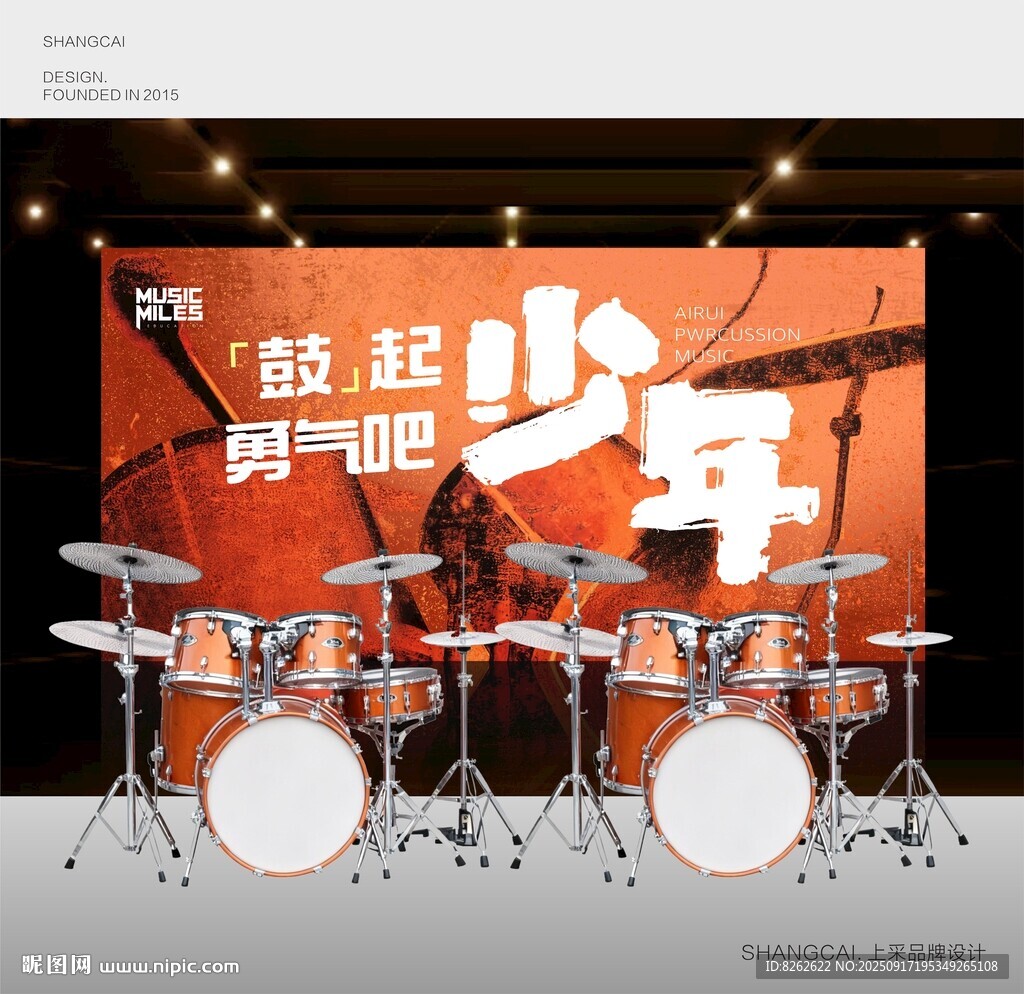 架子鼓