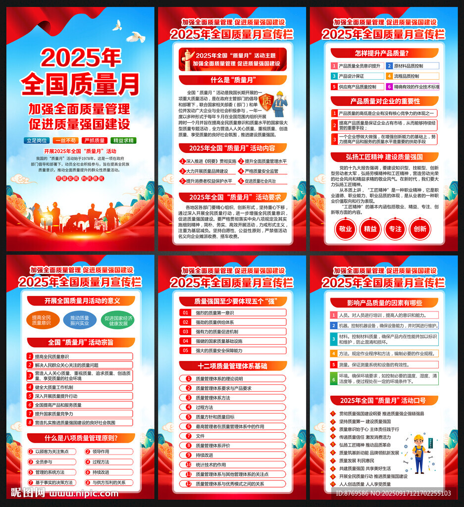 2025年质量月