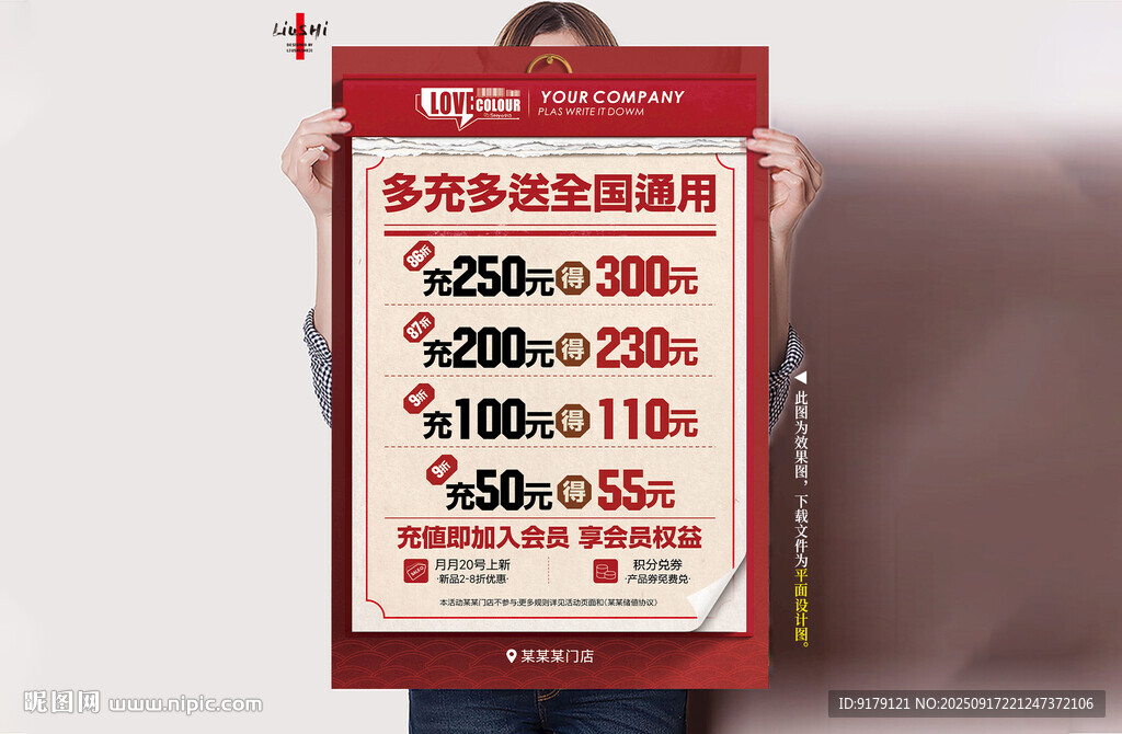会员充值