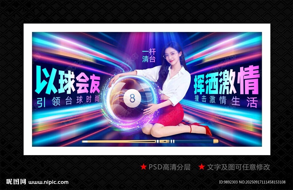 台球