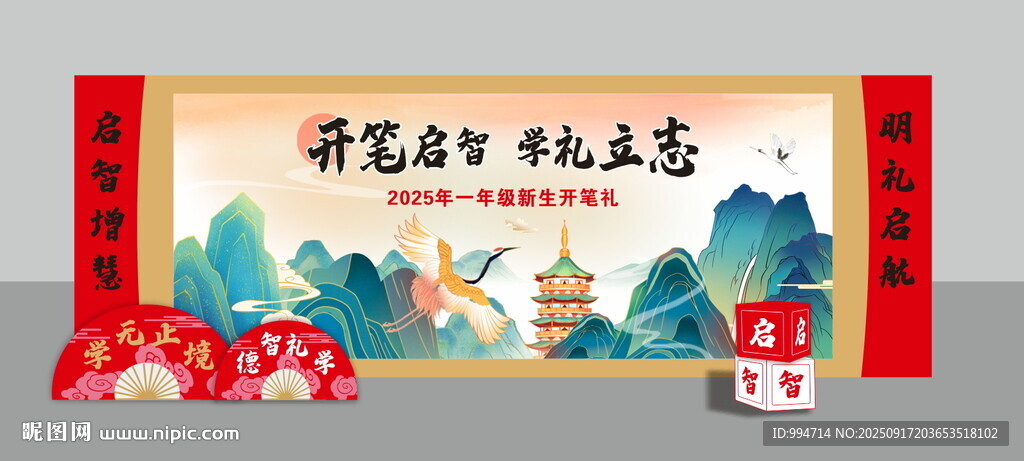 2025开笔礼背景布